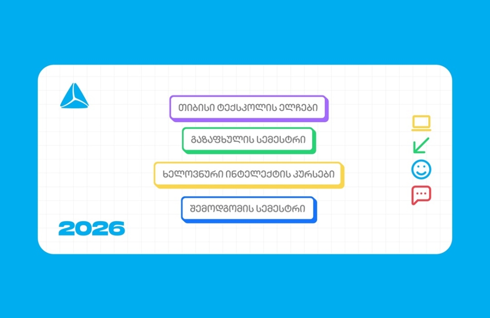 თიბისი ტექსკოლის ახალი, უფასო პროგრამები უფროსკლასელებისთვის