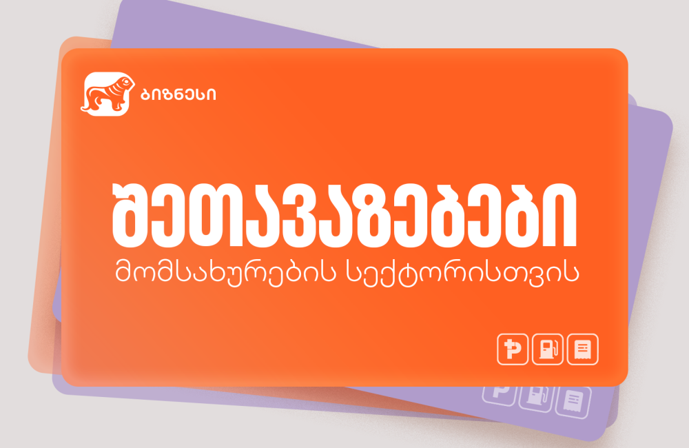 არ გამოგრჩეთ, შექმენით თქვენი ბიზნესის შეთავაზება საქართველოს ბანკის Ads მენეჯერით
