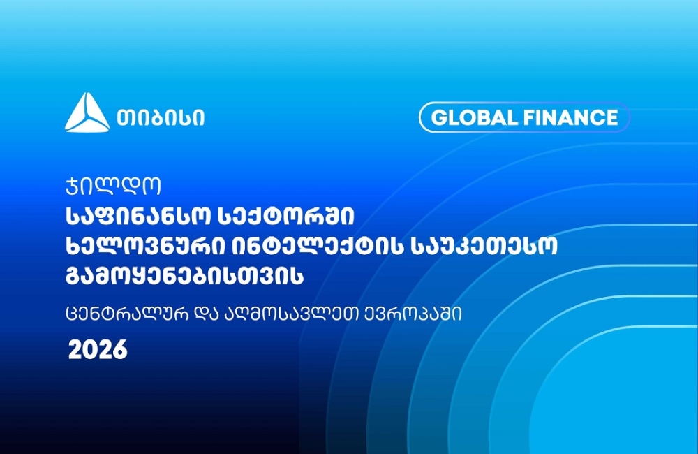 თიბისიმ Global Finance-ისგან კიდევ ერთი საერთაშორისო ჯილდო მიიღო