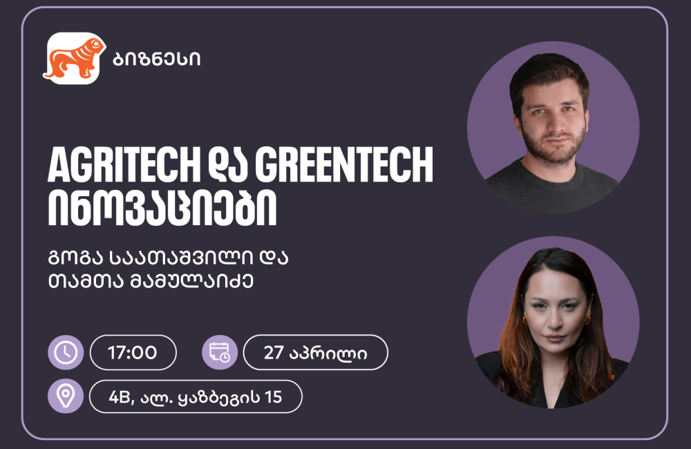 საქართველოს ბანკის ორგანიზებით, ვორკშოპი „AgriTech და GreenTech ინოვაციები“ გაიმართება