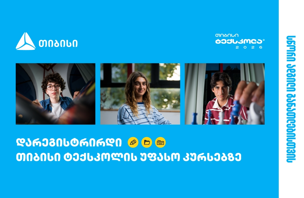 თიბისი ტექსკოლა - ტექნოლოგიური განათლება უფასოდ ყველა უფროსკლასელისთვის