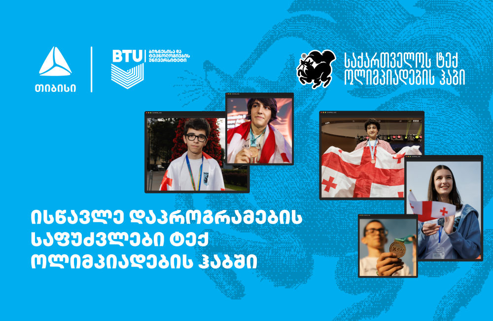 თიბისის მხარდაჭერით ტექ ოლიმპიადების ჰაბში მოსწავლეებისთვის სასერტიფიკატო კურსებზე მიღება დაიწყო