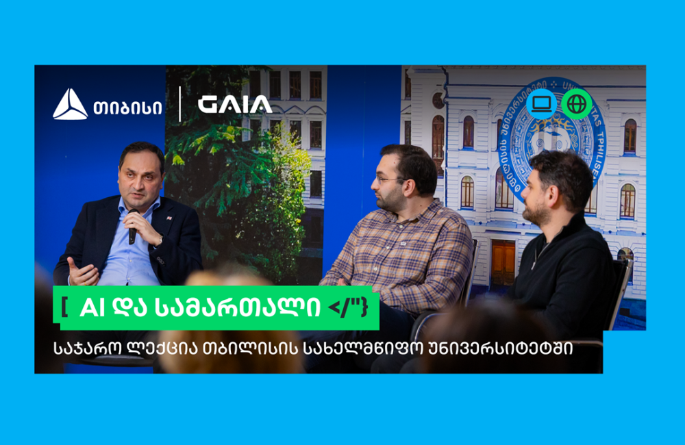 თიბისი და GAIA-ს ლექციების სერია გრძელდება: AI და სამართალი