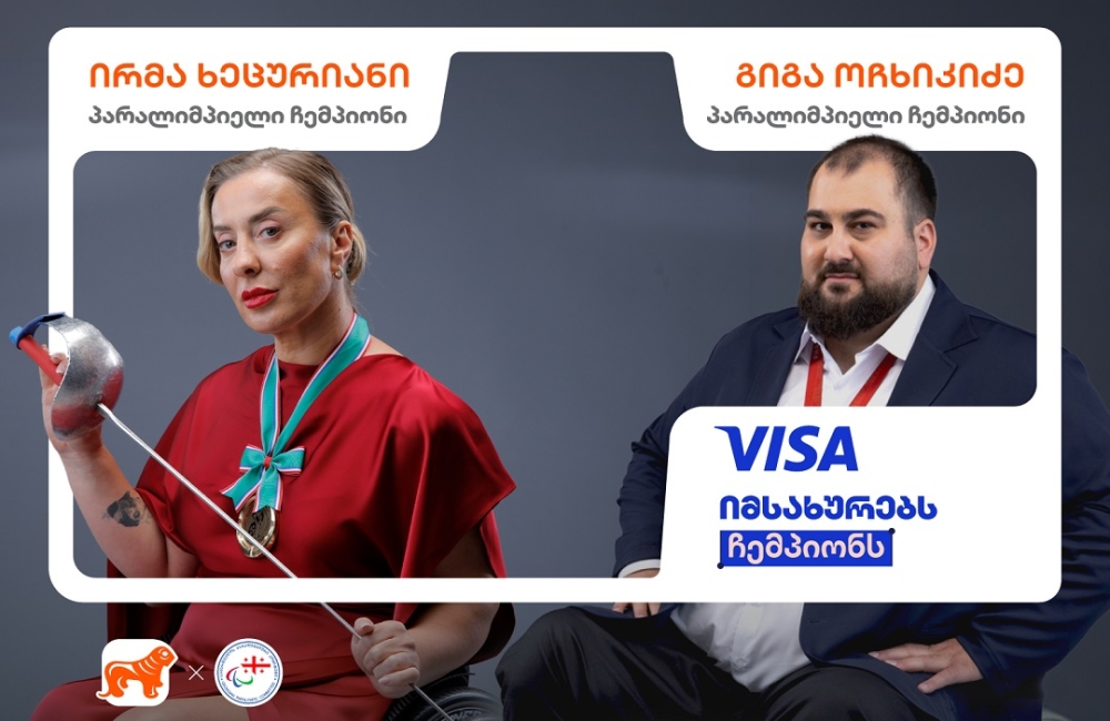 Visa იმსახურებს ჩემპიონს — საქართველოს ბანკის კამპანიას გლობალური ლიდერი შემოუერთდა