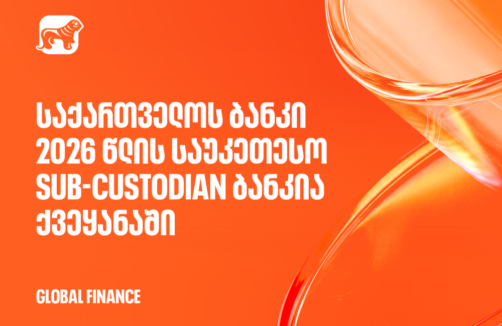 Global Finance-მა საქართველოს ბანკი 2026 წლის საუკეთესო Sub-Custodian ბანკად დაასახელა ქვეყანაში