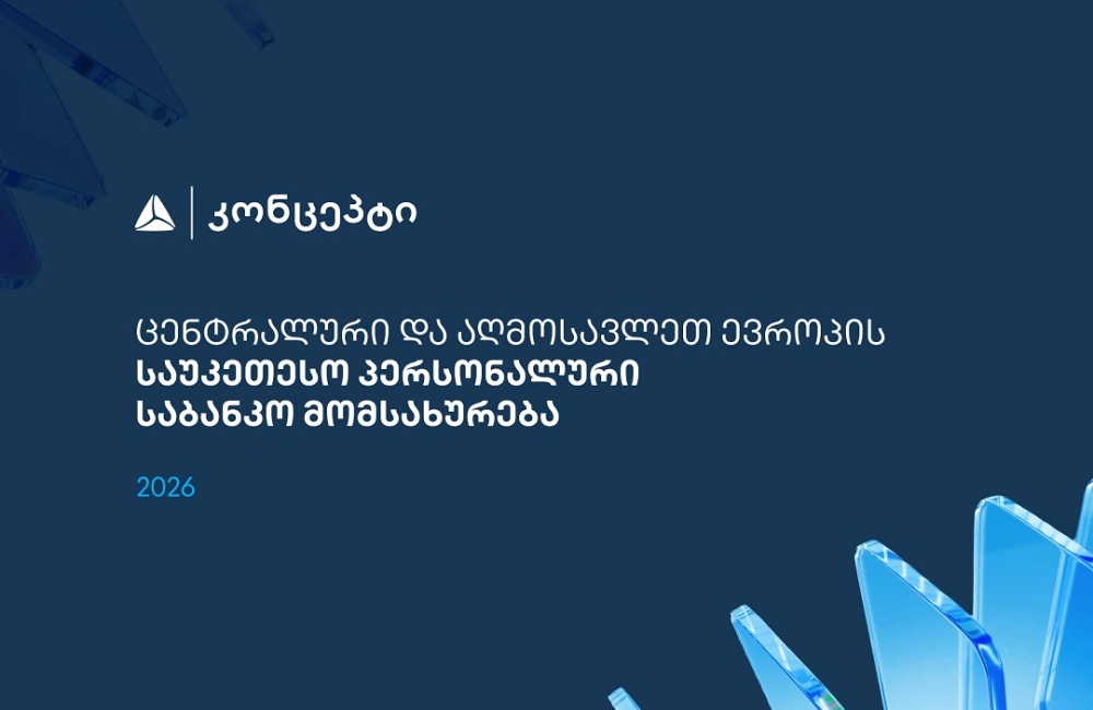 თიბისი კონცეპტმა და WM-მა ცენტრალური და აღმოსავლეთ ევროპის საუკეთესო პერსონალური საბანკო მომსახურებისთვის საერთაშორისო აღიარება მოიპოვა