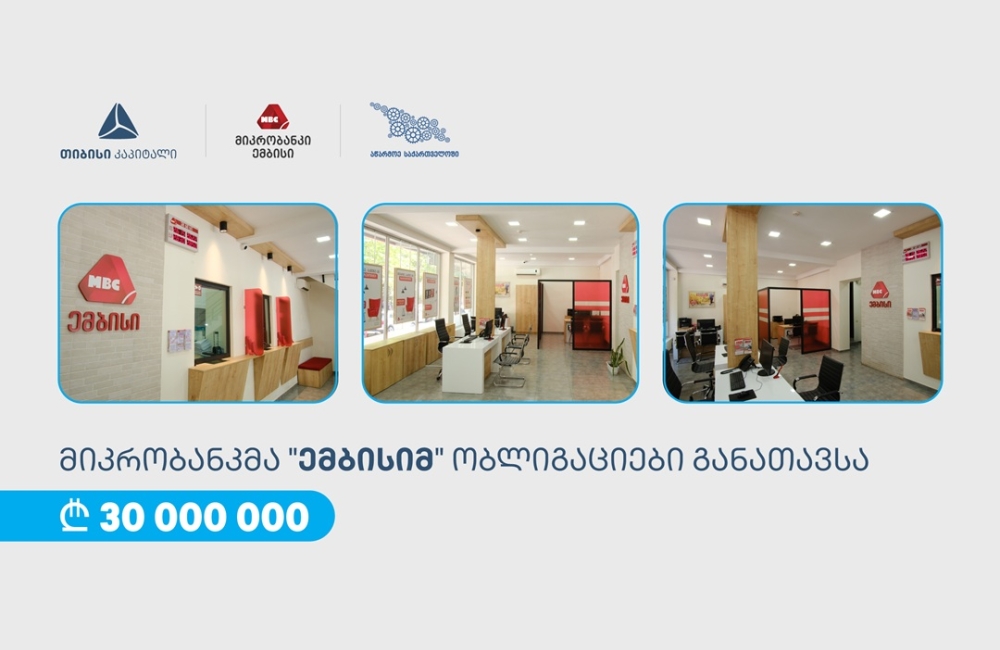 თიბისი კაპიტალის მხარდაჭერით, „ემბისიმ“ 30 მილიონი ლარის ობლიგაციები განათავსა