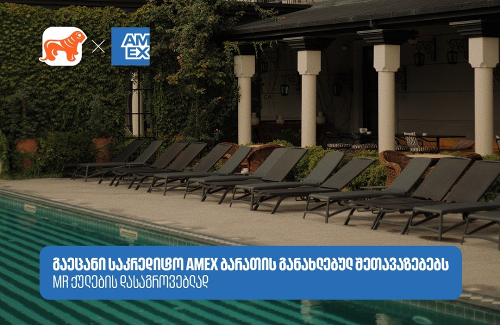 აღმოაჩინეთ სასტუმროები და აუზები, სადაც Amex-ის შეთავაზებები გელოდებათ