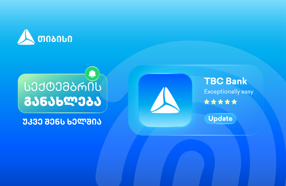 მობაილბანკის სექტემბრის განახლებები - კიდევ უფრო მარტივი, მოქნილი და შენზე მორგებული