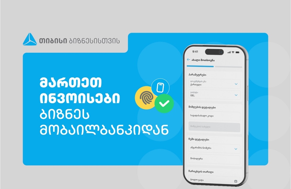 თიბისის ბიზნეს მობაილბანკს ინვოისების მართვის ფუნქციონალი დაემატა