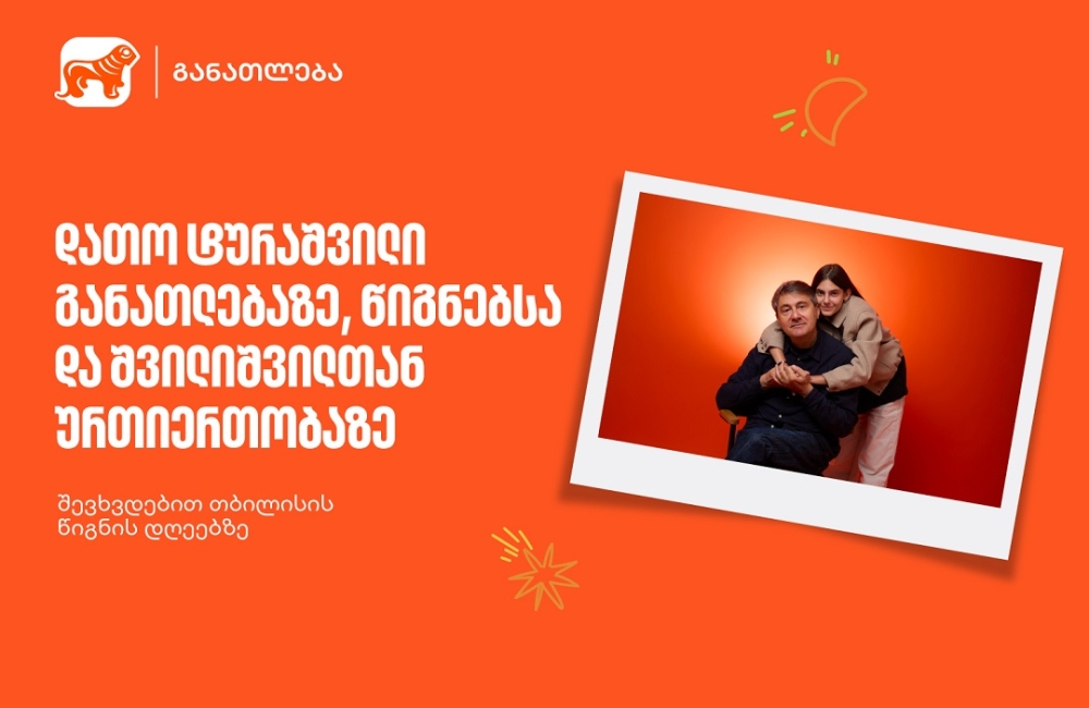 დათო ტურაშვილი განათლებაზე, წიგნებსა და შვილიშვილთან ურთიერთობაზე