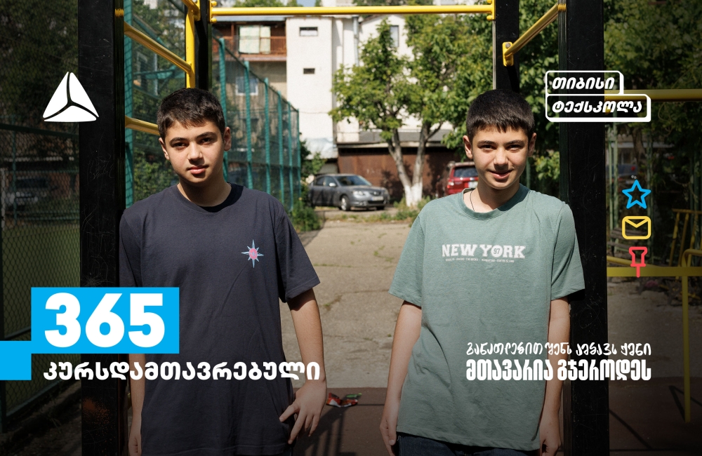 თიბისი ტექსკოლა: განათლების პლატფორმა მოსწავლეებისთვის