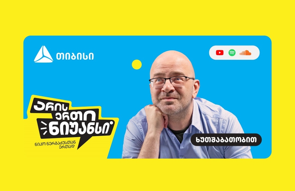 „არის ერთი ნიუანსი“ - თიბისის და ნიკო ნერგაძის YouTube პოდკასტის ახალი სეზონი დაიწყო