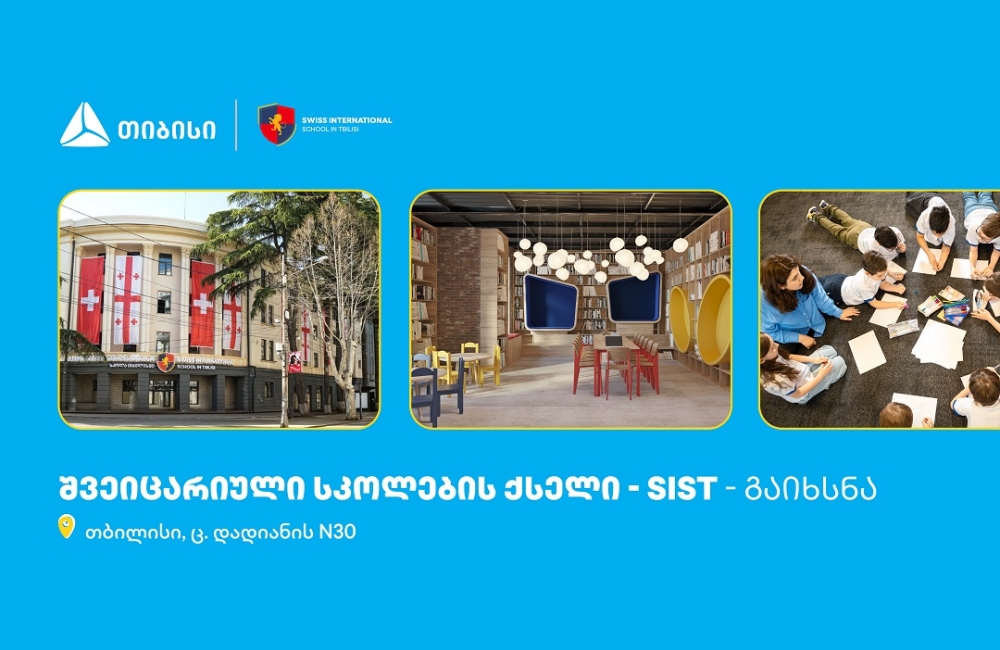 თიბისის მხარდაჭერით, თბილისში შვეიცარიული საერთაშორისო სკოლების ქსელი გაიხსნა