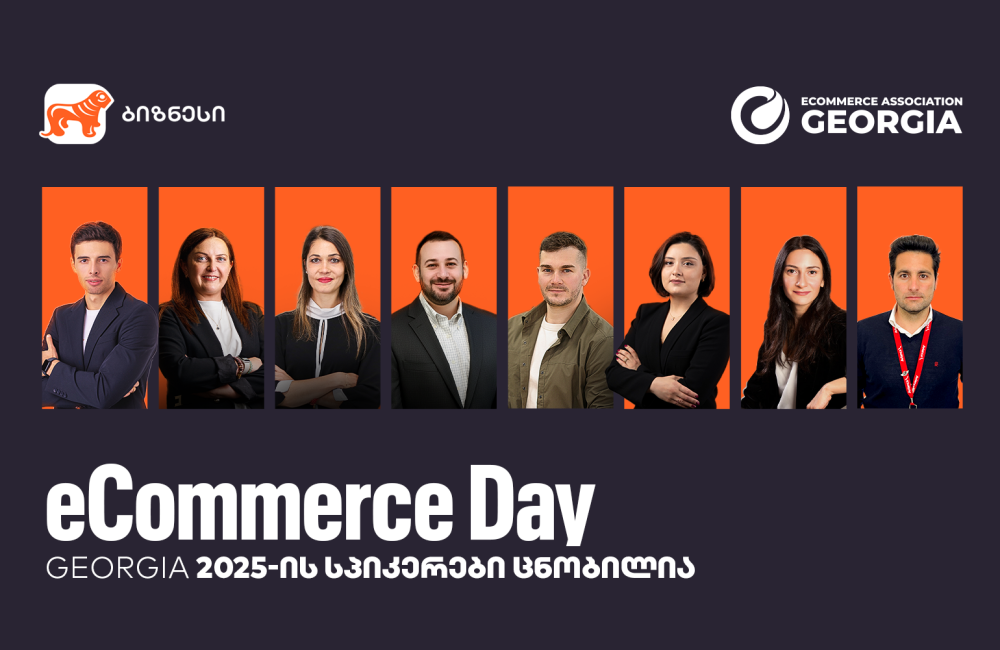eCommerce Day Georgia 2025-ის სპიკერები ცნობილია - ღონისძიების მხარდამჭერია საქართველოს ბანკი