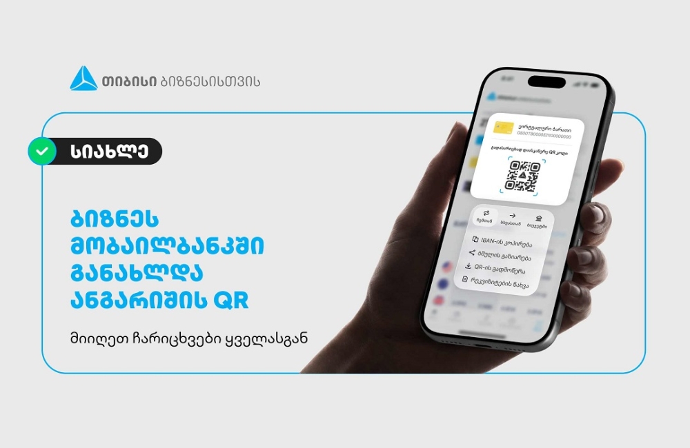 თიბისიმ მეწარმეებისთვის გადახდების პროცესი კიდევ უფრო გაამარტივა