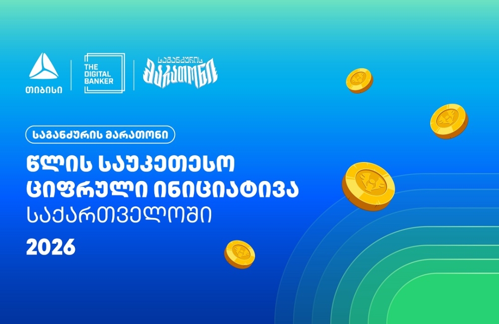 “საგანძურის მარათონი” Global Retail Banking Innovations Awards 2026-ის გამარჯვებულია