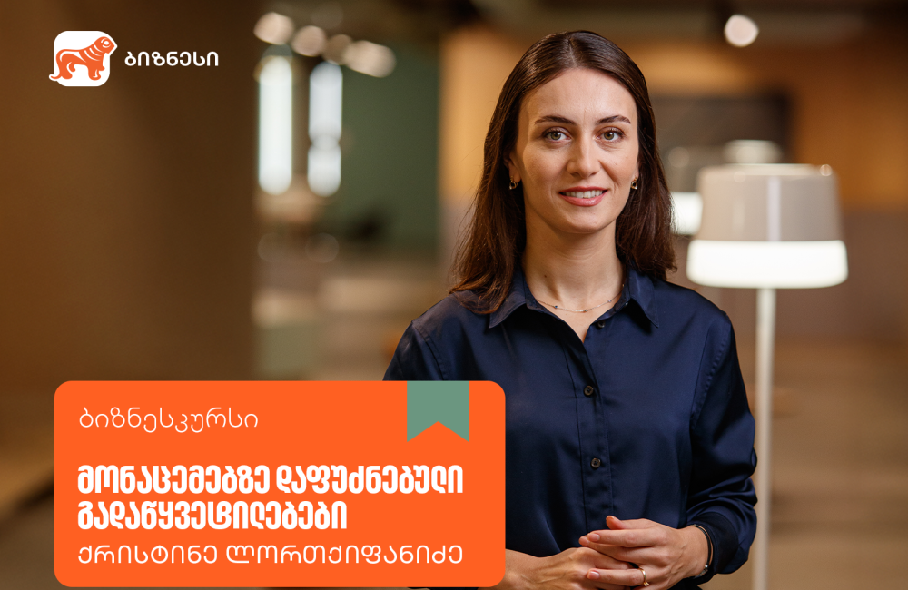 საქართველოს ბანკის ბიზნესკურსს „მონაცემებზე დაფუძნებული გადაწყვეტილების“ კურსი დაემატა