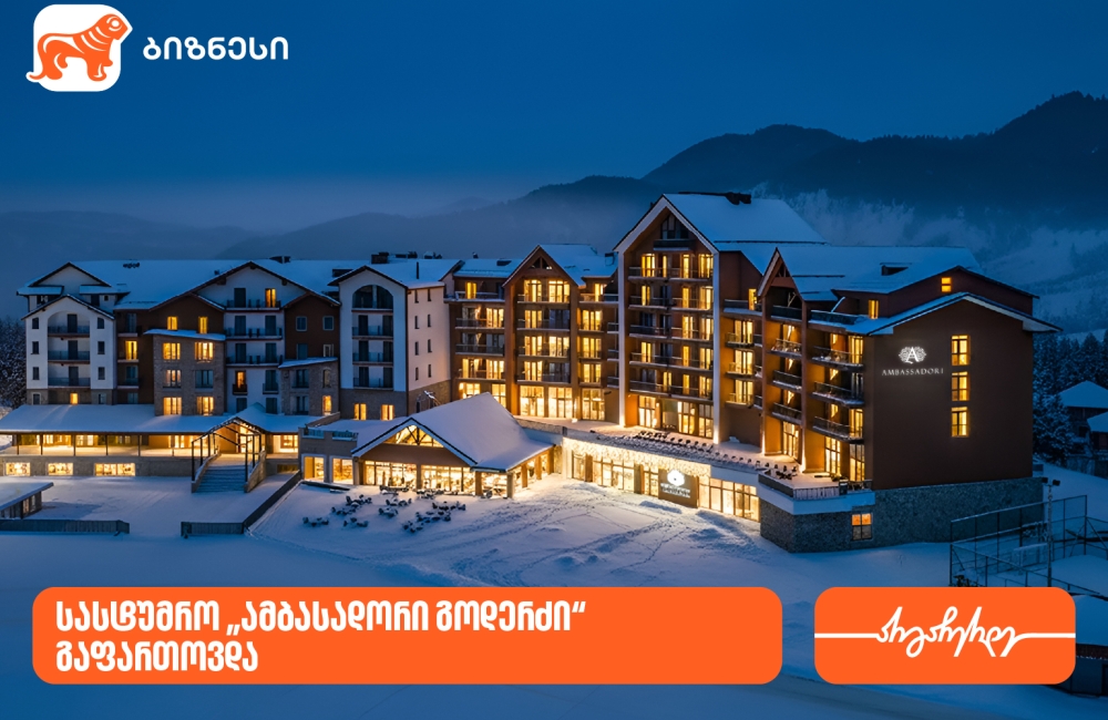 საქართველოს ბანკის მხარდაჭერით, სასტუმრო „ამბასადორი გოდერძი“ გაფართოვდა