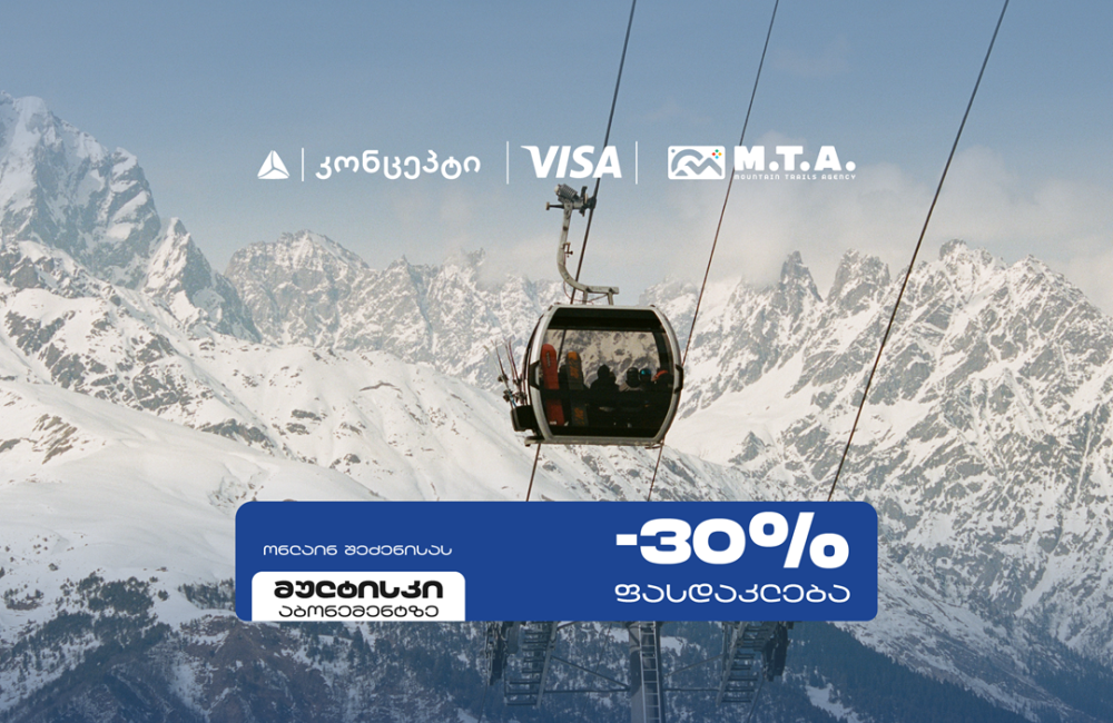 თიბისი კონცეპტი და Visa სათხილამურო სპორტის მოყვარულებს M.T.A მულტისკი აბონემენტზე განსაკუთრებულ შეთავაზებას სთავაზობენ