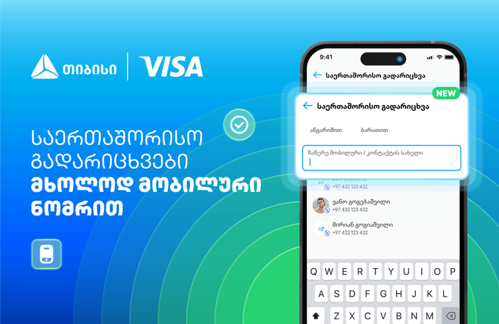 Visa+ საქართველოში - თიბისი და Visa საერთაშორისო გადარიცხვებს ამარტივებენ