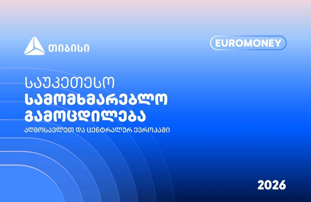 თიბისი Euromoney-ის რეგიონული ჯილდოს მფლობელია