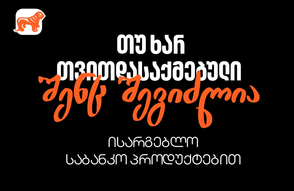 რა უნდა იცოდეთ, თუ თვითდასაქმებული ხართ