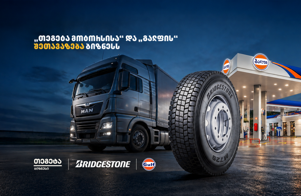 Bridgestone-ის საბურავების შეძენისას საწვავი საჩუქრად - „თეგეტა მოტორსისა“ და „გალფის“ შეთავაზება ბიზნესს