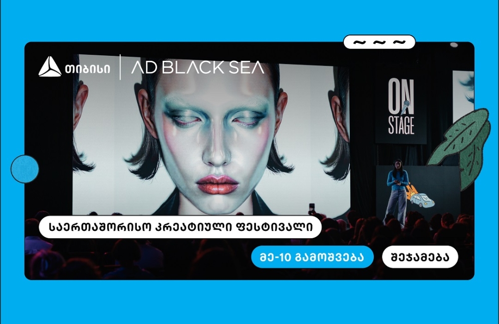 თიბისი და AD BLACK SEA - 10 წელი ახალი იდეებისა და შემოქმედებითი ინდუსტრიის მხარდასაჭერად