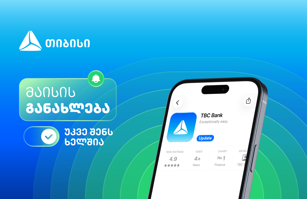 მაისის განახლებები თიბისის მობაილბანკში - შენი საუკეთესო ციფრული გამოცდილებისთვის