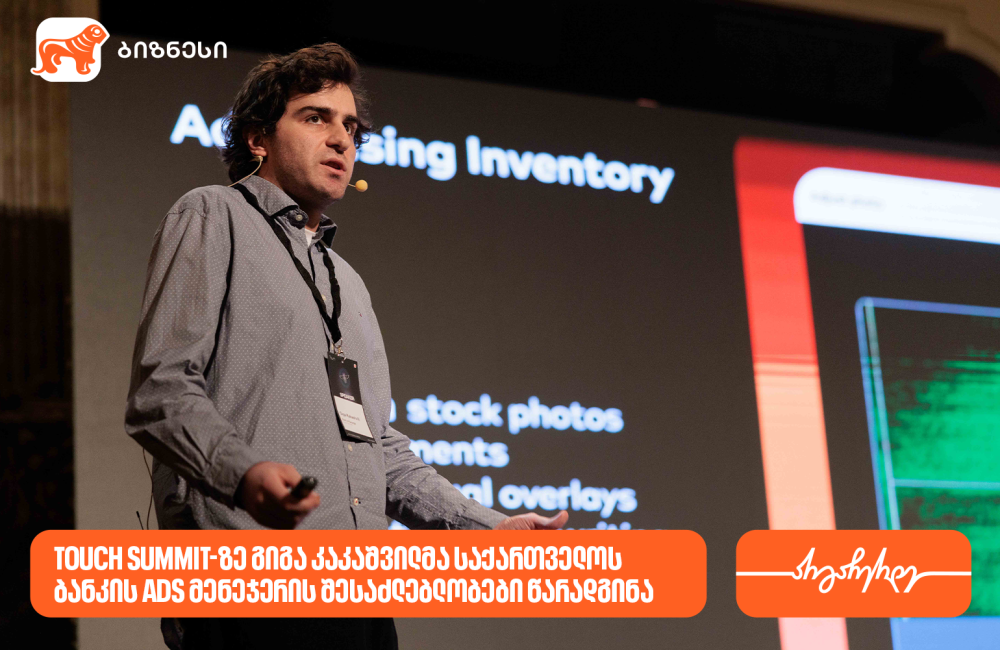 Touch Summit-ზე გიგა კაკაშვილმა საქართველოს ბანკის Ads მენეჯერის შესაძლებლობები წარადგინა