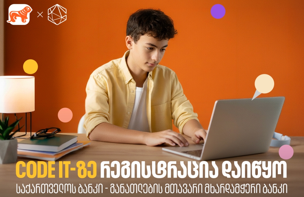თუ პროგრამირება გაინტერესებს, დარეგისტრირდი Code IT-ზე  - პროექტის მხარდამჭერია საქართველოს ბანკი