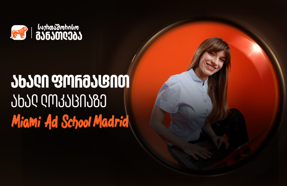 ისწავლე საქართველოს ბანკის ნიკა გუჯეჯიანის სახელობის სტიპენდიით ახლა უკვე მადრიდში