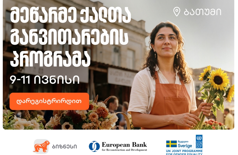 საქართველოს ბანკის მხარდაჭერით, ბათუმში მეწარმე ქალთა განვითარების პროგრამის მე-18 ნაკადზე მიღება დაიწყო
