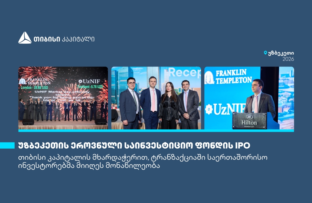 თიბისი კაპიტალის მხარდაჭერით, საერთაშორისო ინვესტორებმა უზბეკეთის უმსხვილეს IPO-ში მიიღეს მონაწილეობა