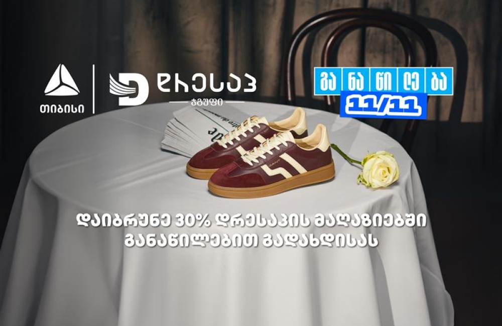 მოემზადე თიბისი განაწილების მორიგი წყვილი თარიღისთვის