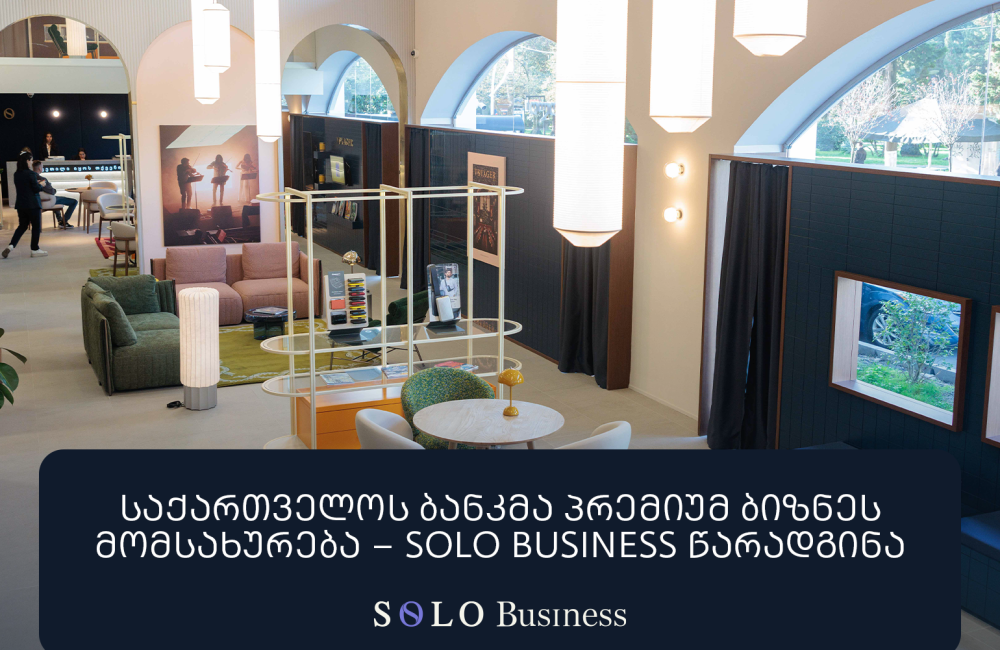 საქართველოს ბანკმა პრემიუმ ბიზნეს მომსახურება – SOLO Business წარადგინა