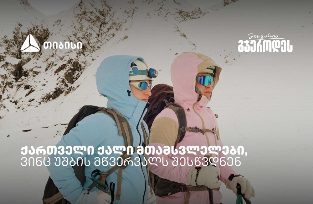 რწმენით დაპყრობილი მწვერვალები: ქართველი ქალი მთამსვლელების ისტორიები უშბაზე