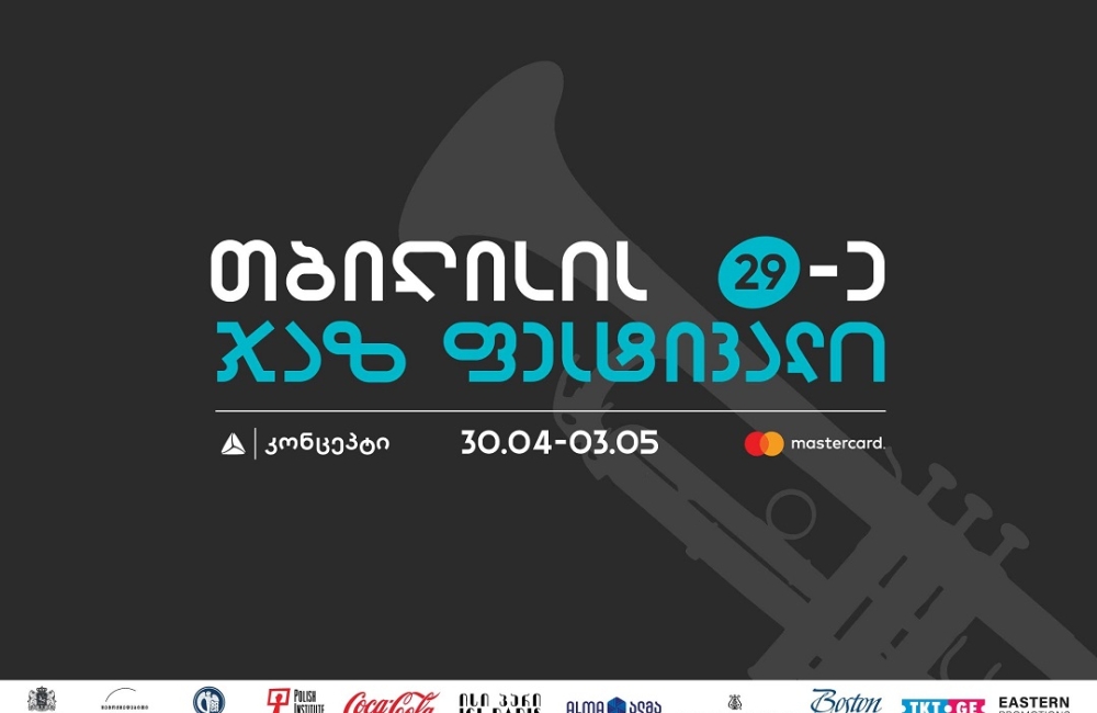 თიბისი კონცეპტი წარმოგიდგენთ თბილისის 29-ე ჯაზფესტივალს