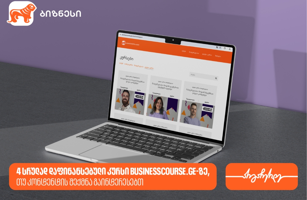 4 სრულად დაფინანსებული კურსი Businesscourse.ge-ზე, თუ კონტენტის შექმნა გაინტერესებს