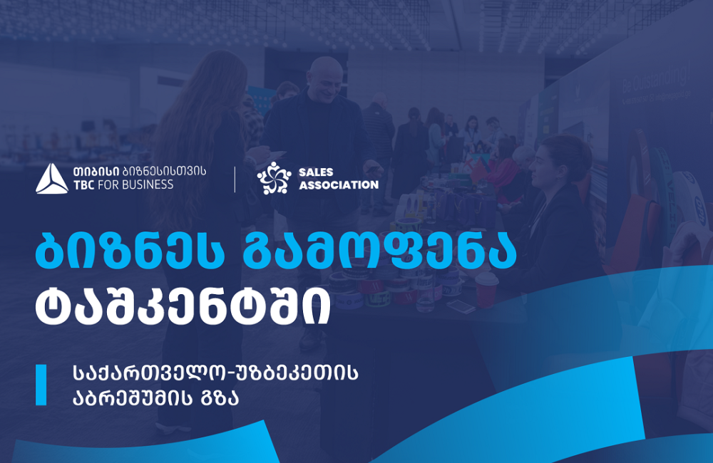 თიბისი ბიზნესისთვის მხარდაჭერით, უზბეკეთში, ბიზნესგამოფენა გაიმართება