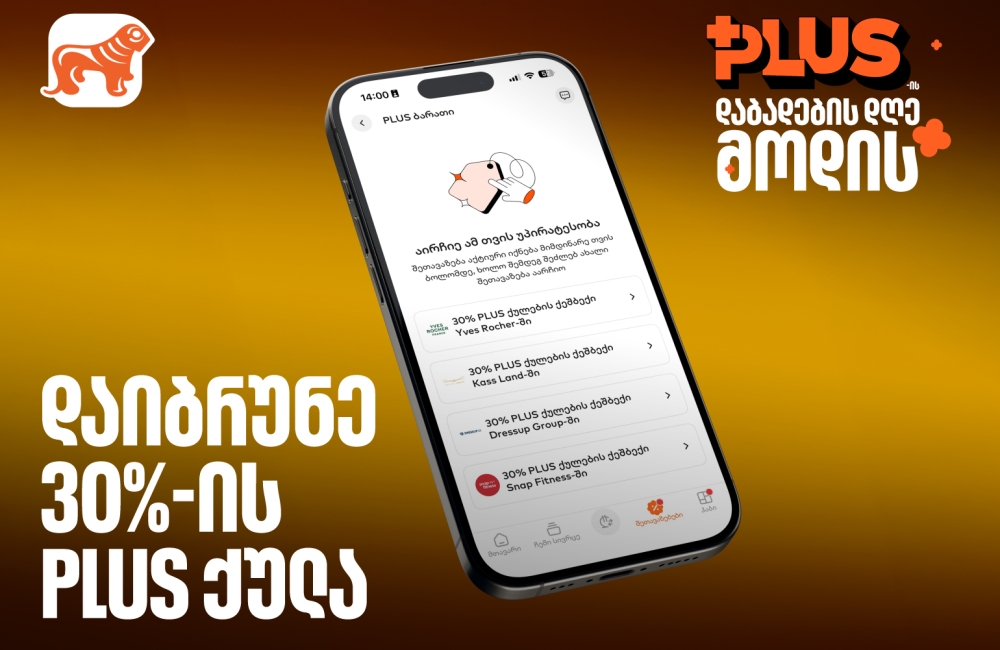 დააგროვეთ მეტი PLUS ქულა და მოემზადეთ PLUS-ის დაბადების დღისთვის