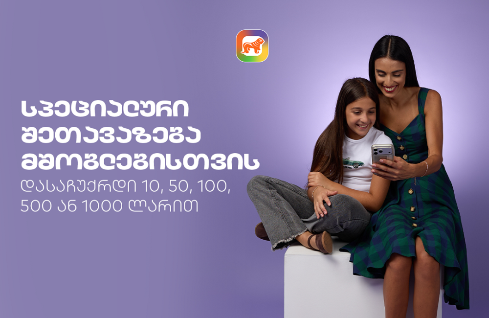 sCoolApp-ის სპეციალური შეთავაზება მშობლებისთვის