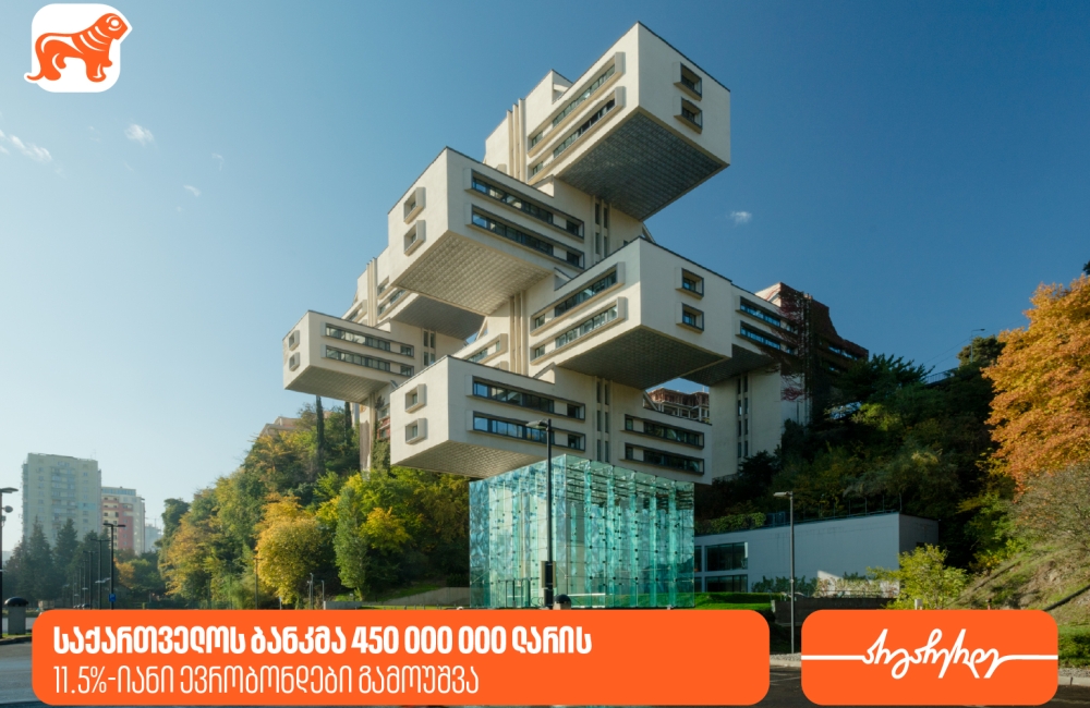 საქართველოს ბანკმა 450,000,000 ლარის 11.5%-იანი ევრობონდები გამოუშვა