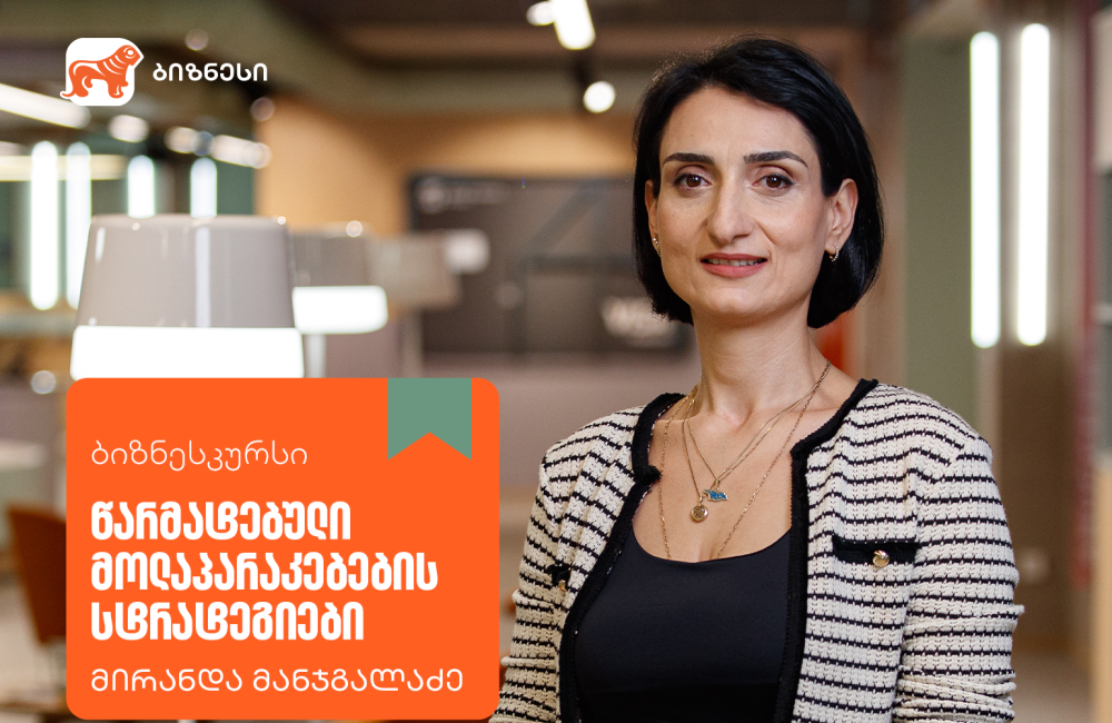 „წარმატებული მოლაპარაკებების სტრატეგიები” - ახალი კურსი საქართველოს ბანკის ბიზნესკურსზე