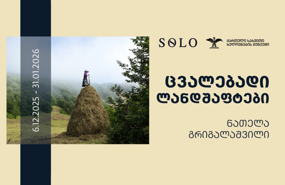 SOLO-სთან პარტნიორობით, ნათელა გრიგალაშვილის გამოფენა „ცვალებადი ლანდშაფტები“ იხსნება