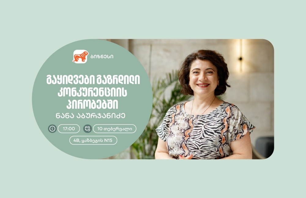 არ გამოგრჩეთ — საქართველოს ბანკის ორგანიზებით, ქალი მეწარმეებისთვის ვორკშოპი გაიმართება