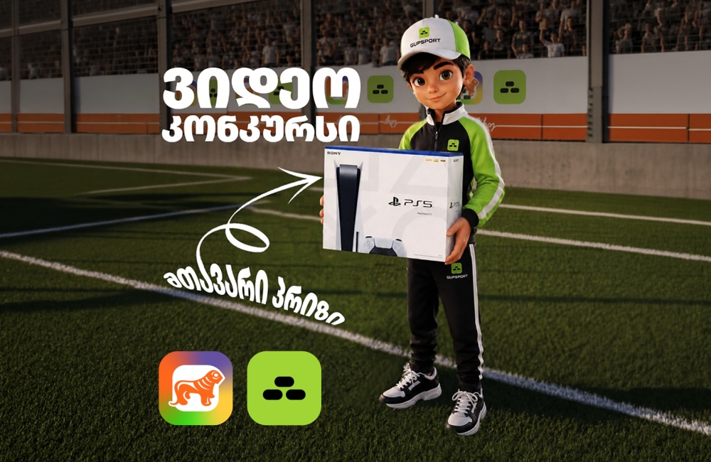 გადაიღე ფინტი და გახდი PS5-ის მფლობელი  - sCoolApp-ისა და GUPSPORT-ის ვიდეოკონკურსი დაიწყო
