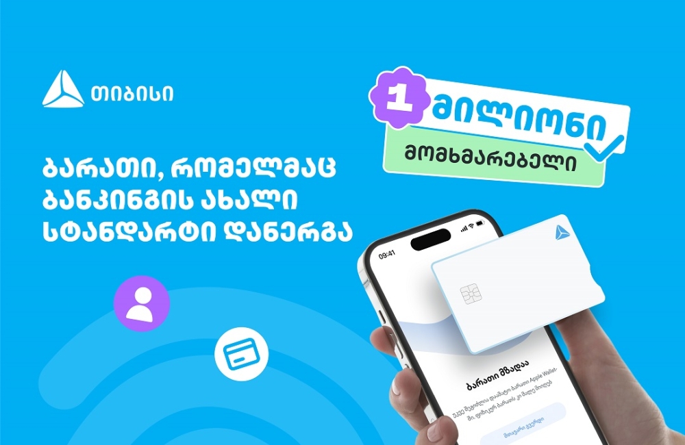 ბარათი, რომელმაც ბანკინგის ახალი სტანდარტი დანერგა - ახალი თიბისი ბარათით უკვე მილიონი მომხმარებელი სარგებლობს