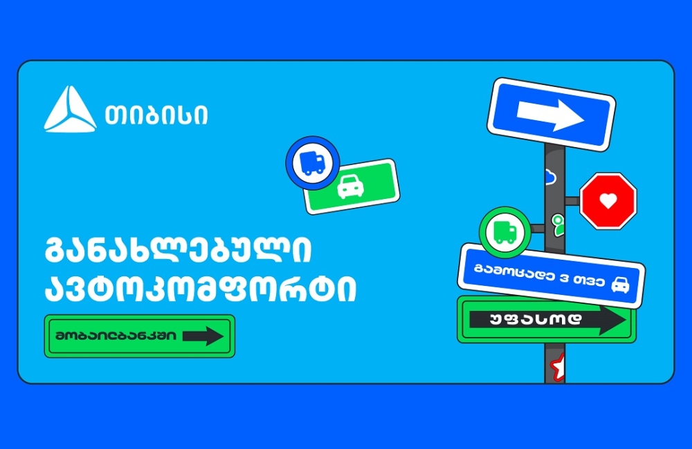 შენი ავტოსაჭიროებები ერთ სივრცეში - მობაილბანკში ავტო კომფორტი განახლდა